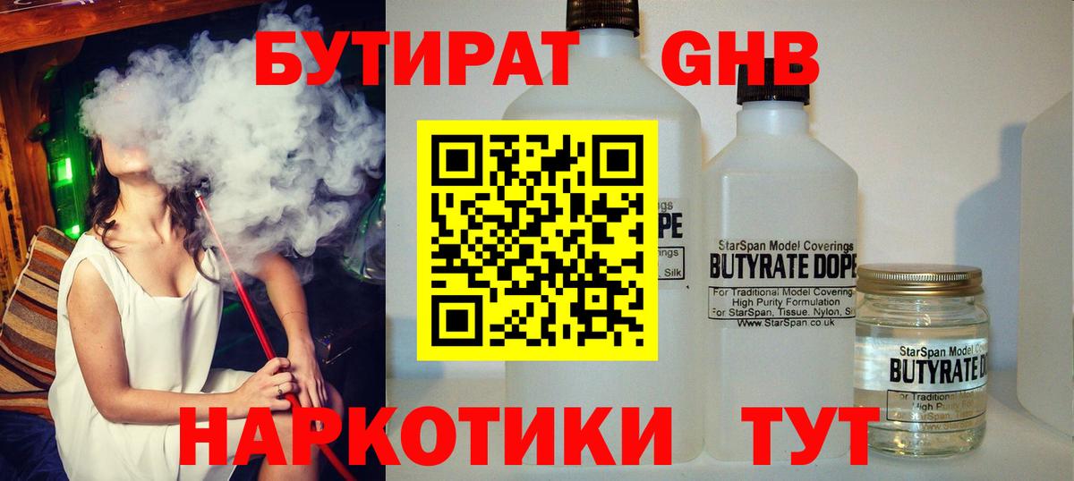БУТИРАТ бутандиол Луга