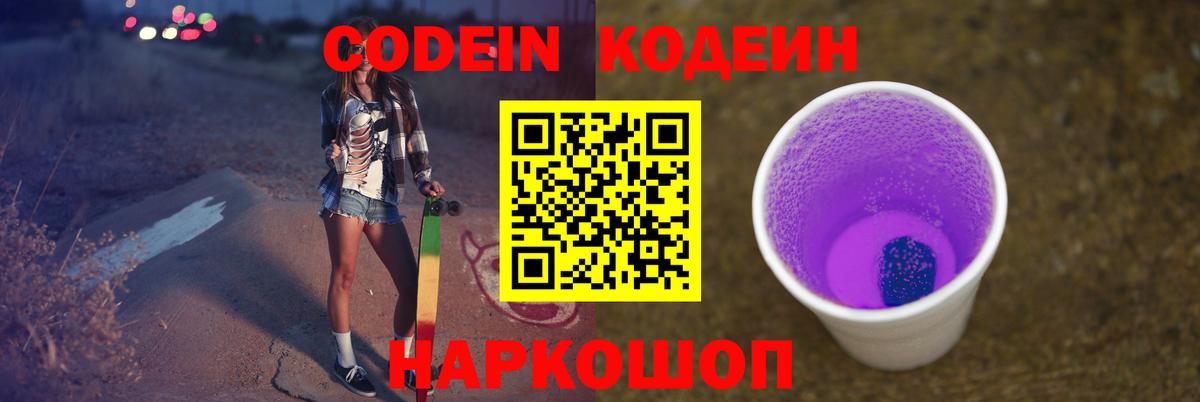 Луга  Кодеиновый сироп Lean напиток Lean (лин)  Вход с VPN 
