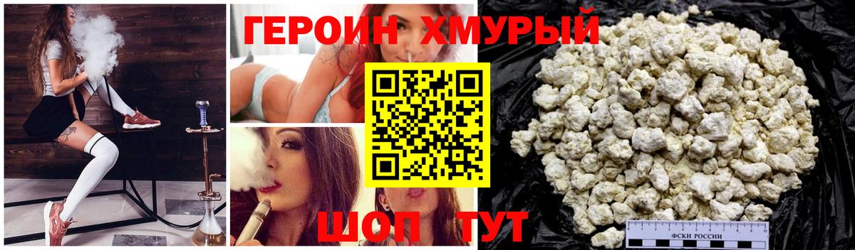 Героин Heroin  Вход с VPN  Луга 