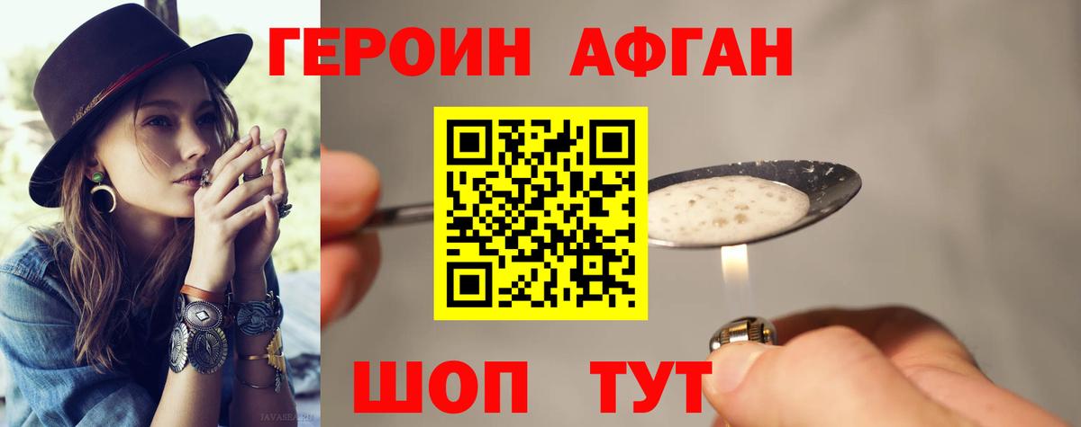 Героин Heroin Луга