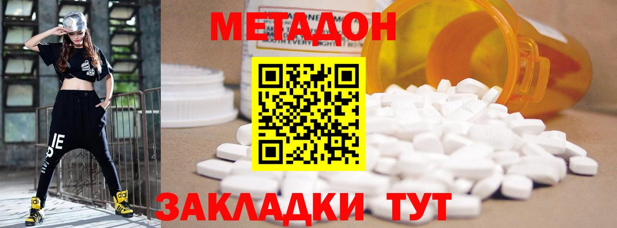 Метадон methadone Луга