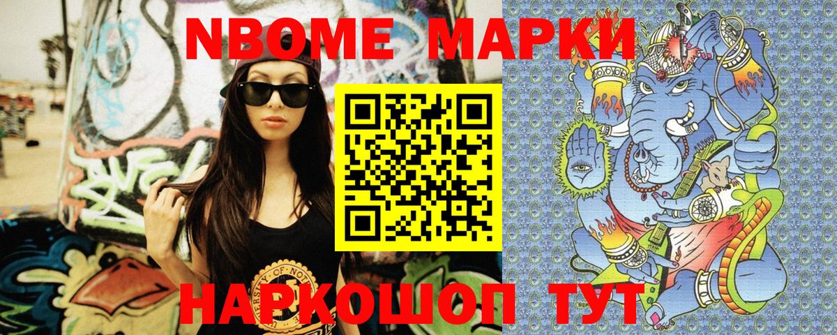 Марки N-bome 1,8мг Луга